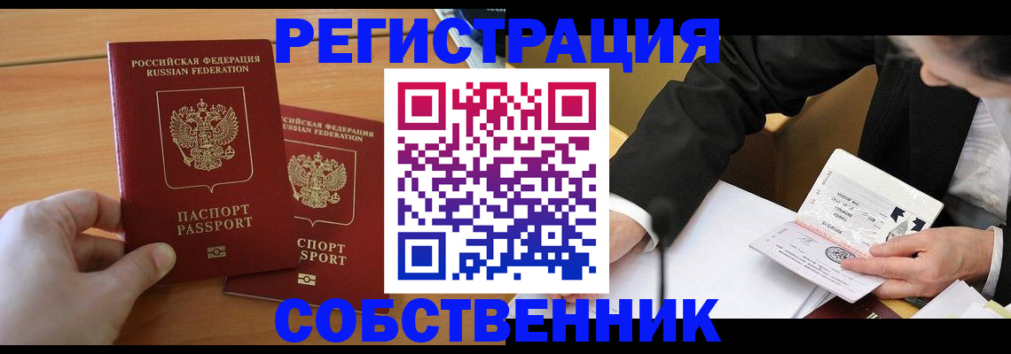 прописка законно в Катайске