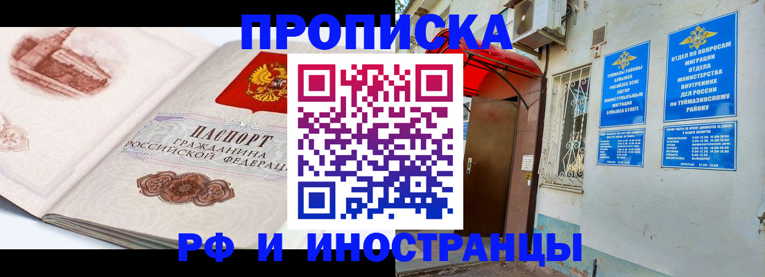прописка законно в Катайске